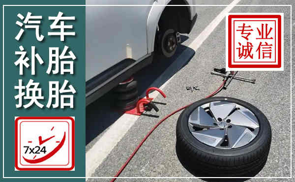 贵定汽车换轮胎,附近上门换轮胎电话
