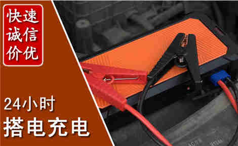 贵定汽车搭电场景与案例