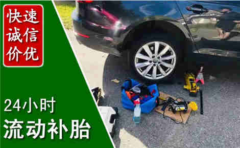 贵定流动补胎场景与案例